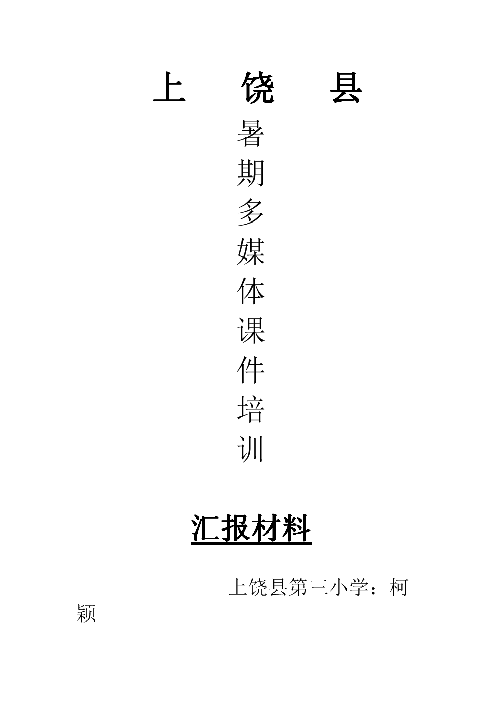 2024年多媒體課件制作培訓工作總結